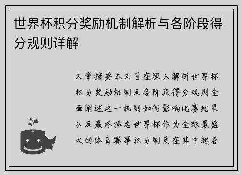 世界杯积分奖励机制解析与各阶段得分规则详解