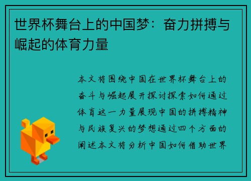 世界杯舞台上的中国梦：奋力拼搏与崛起的体育力量